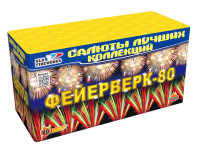 Батарея салютов "Фейерверк-80", 1,0-1,2 дм